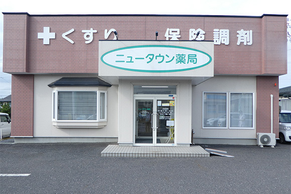 有限会社 ニュータウン薬局外観