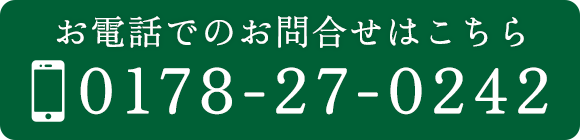 お電話でのお問合せはこちら